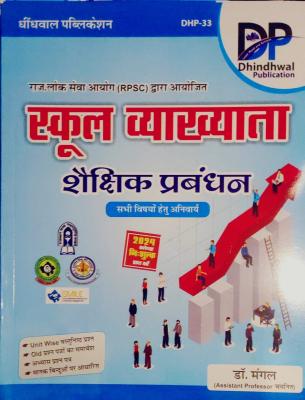 Dhindhwal First Grade Education Management (Shaikshik Prabandhan) By Dr. Mangal Latest Edition